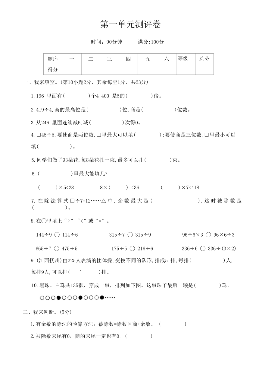 北师大版 三年级数学 下册 第一单元测评卷（无答案）