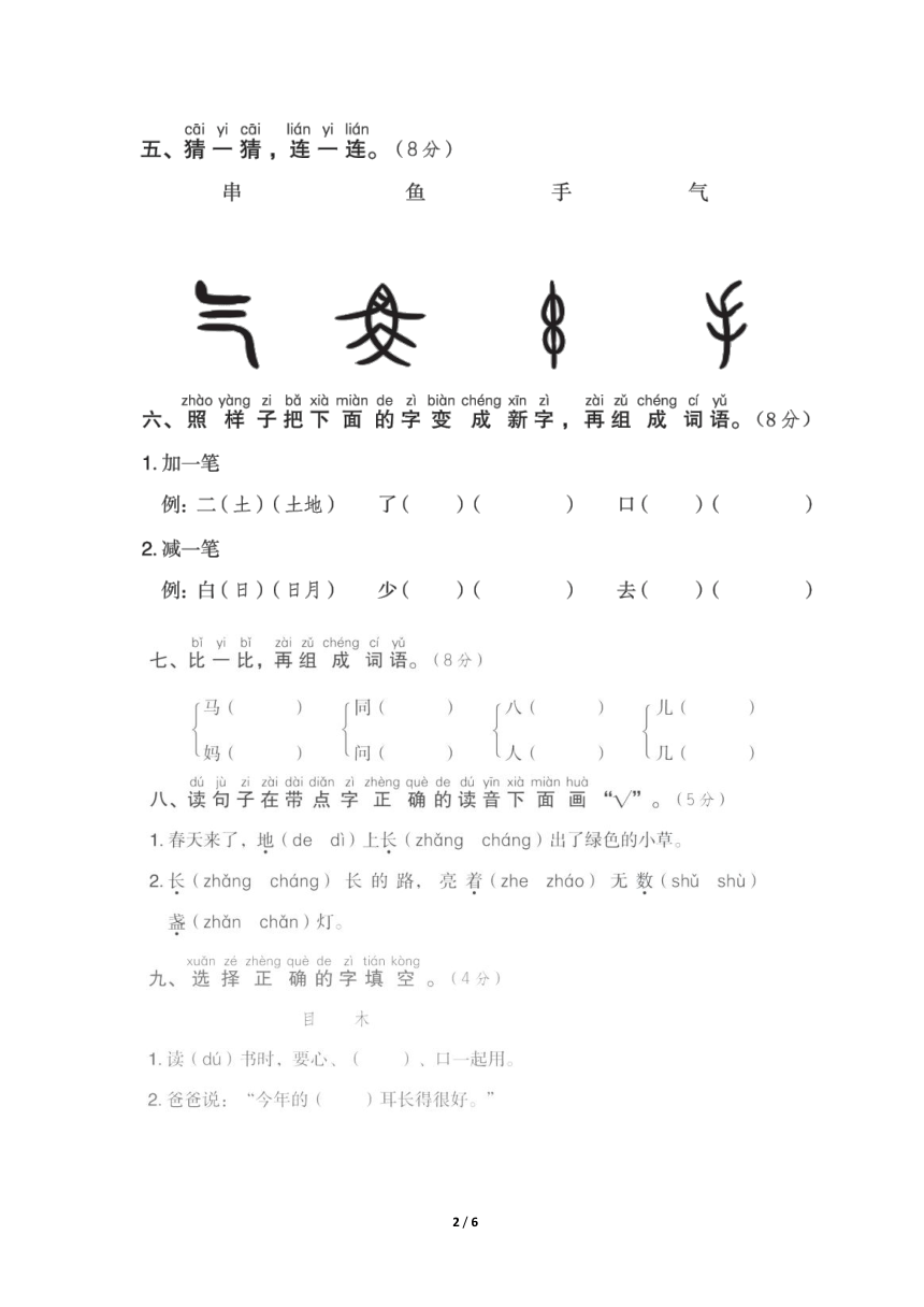 部编版北京市房山区2020-2021学年第一学期一年级语文期末试卷（图片版 含答案）