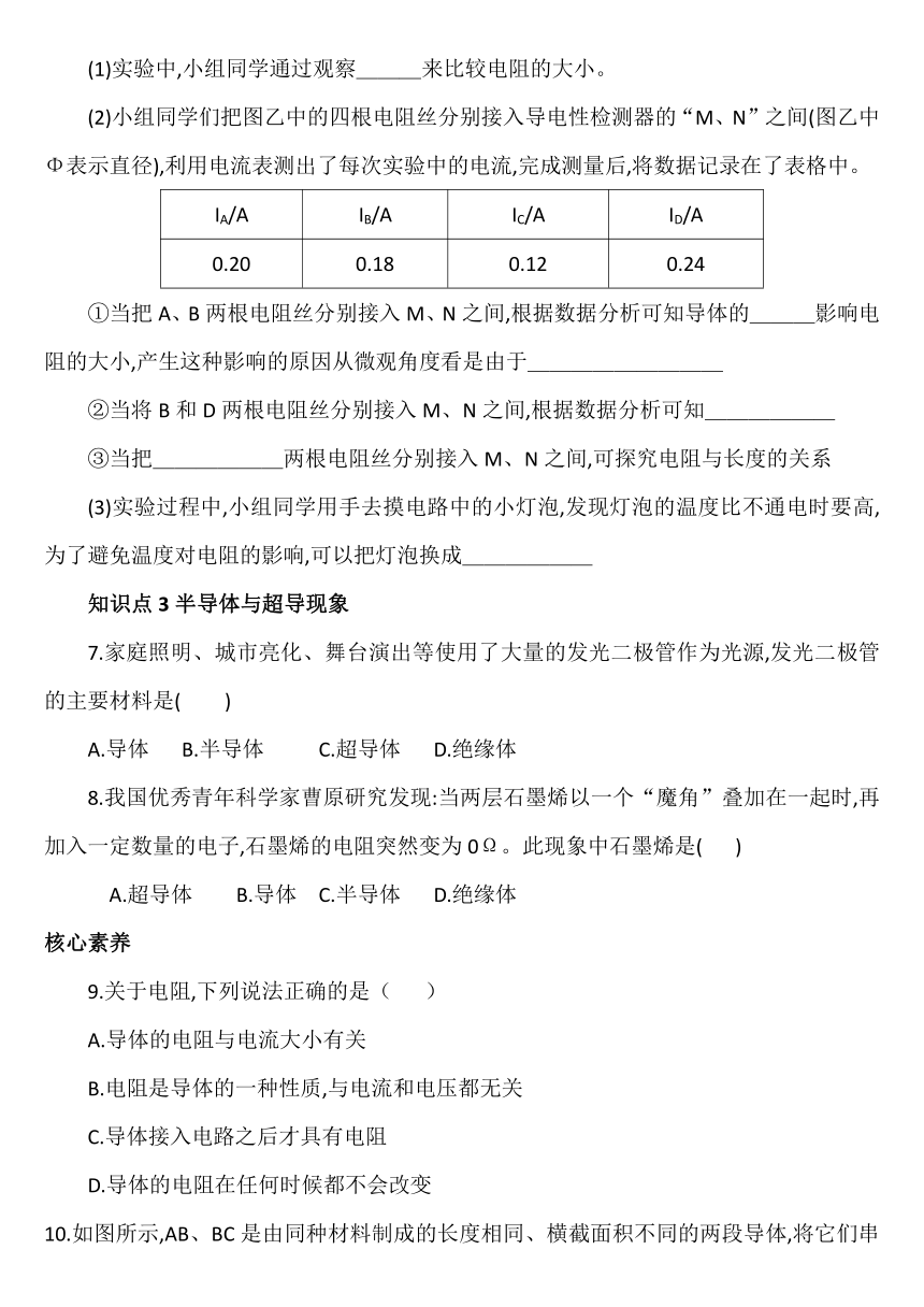 16.3电组同步练习2021-2022学年人教版九年级物理（有答案）