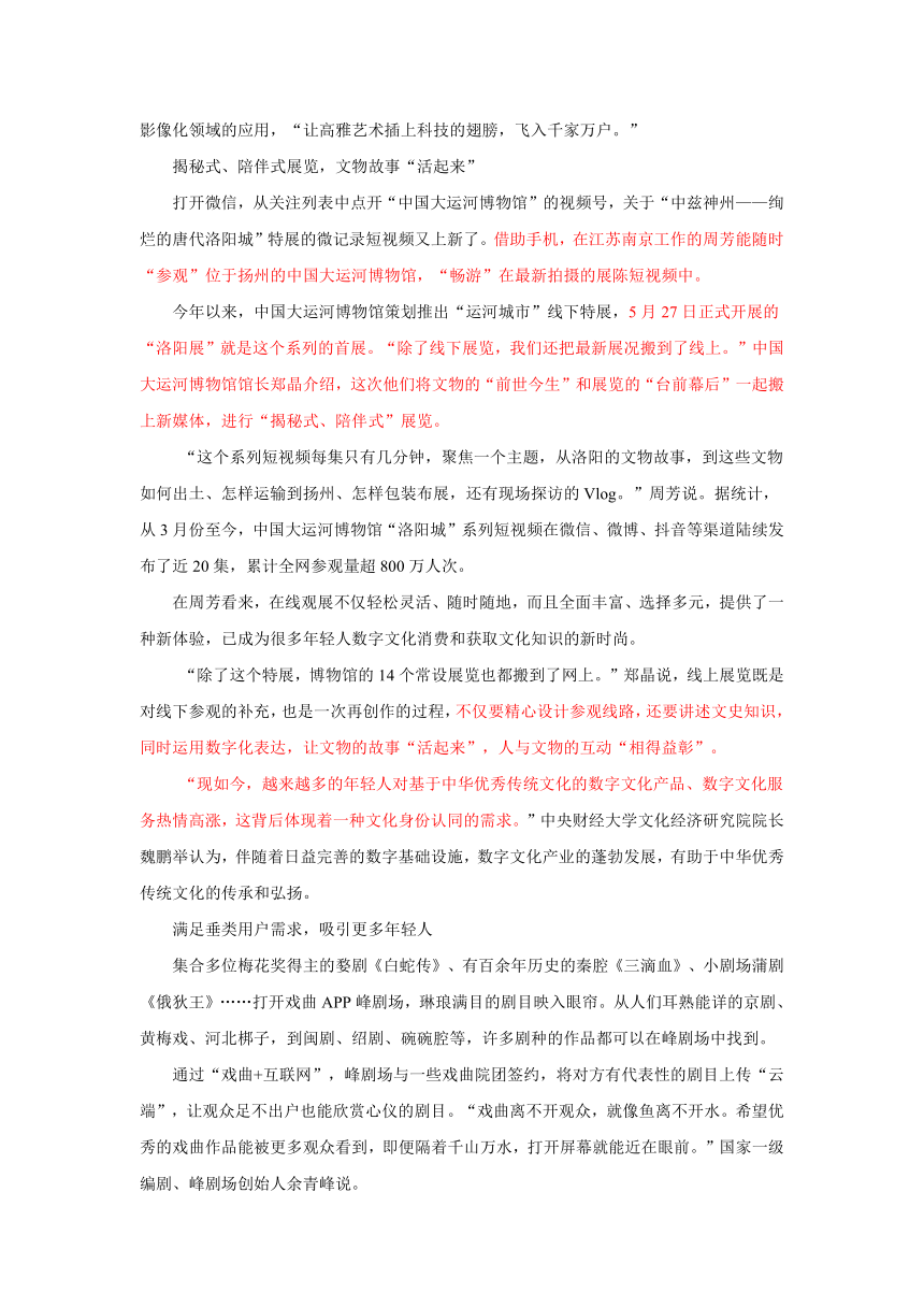 拥抱新场景 乐享新体验--2023届高中思想政治时政热点素材