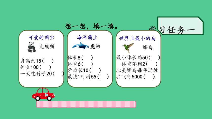 （2023秋新插图）人教版三年级数学上册 3 测量 整理与复习(课件)(共38张PPT)