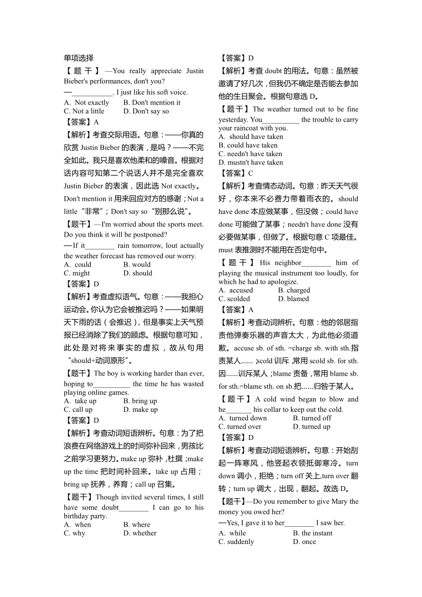 【北师大版】讲练结合 模块5 综合测评（解析版）