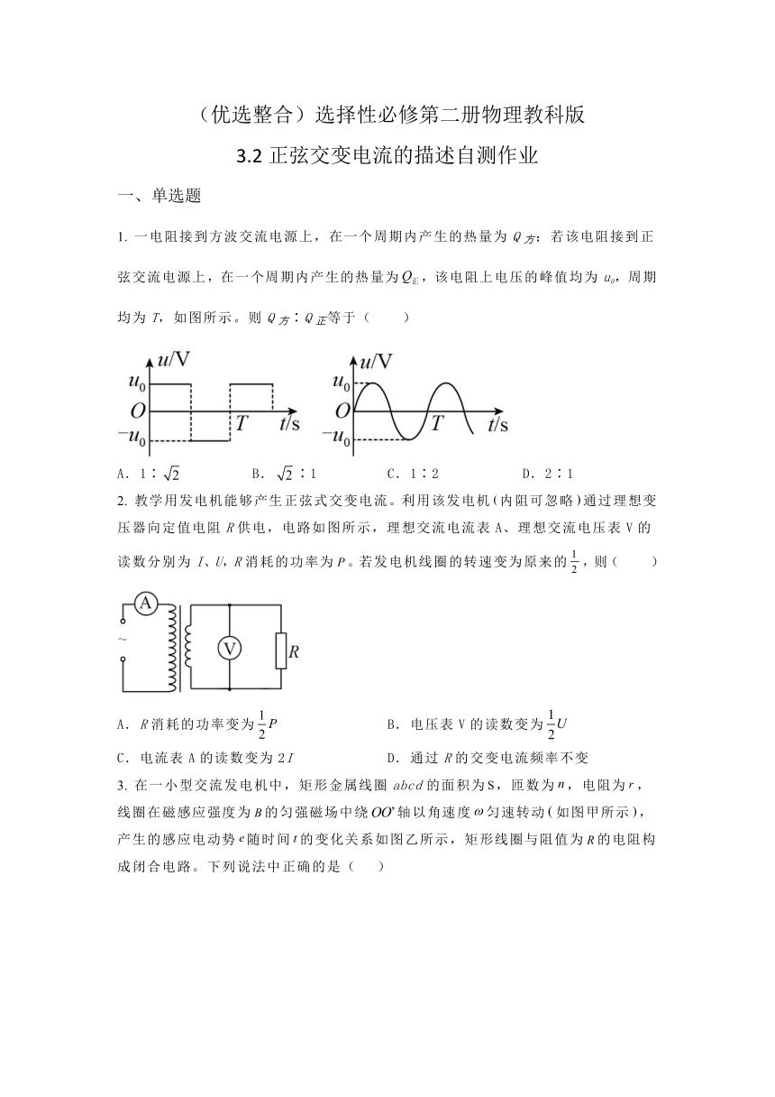 选择性必修第二册物理教科版（2019）3.2正弦交变电流的描述 自测作业（含答案）