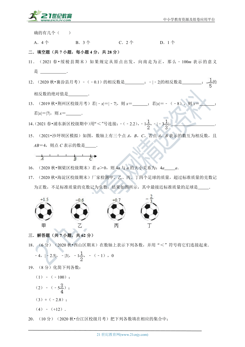 浙教版七年级上第1章 有理数单元测试一（含解析）