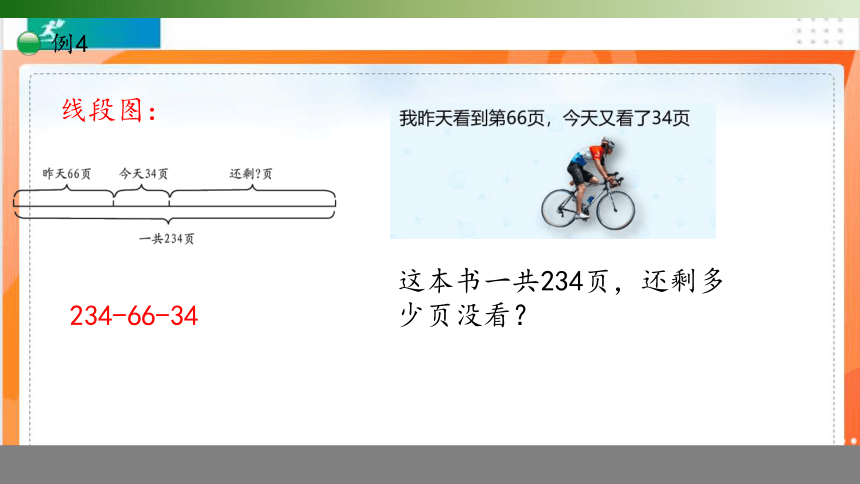 人教版四年级数学下册3.1.3  连减的简便计算课件（共14张PPT）