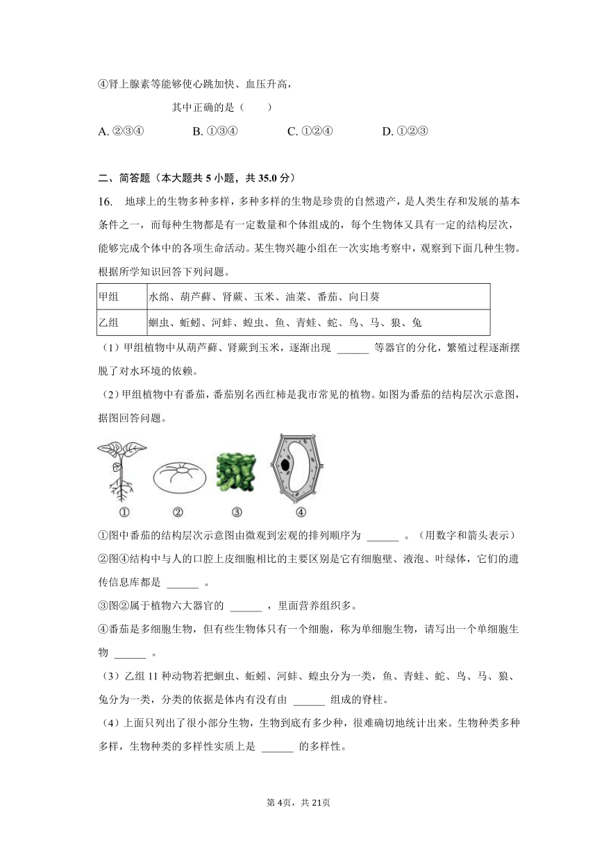 2023年湖北省襄阳市老河口市中考生物适应性试卷(含解析）