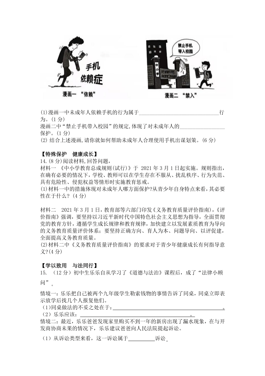 安徽省六安市第九中学2022年九年级下学期道德与法治第一次月考试卷（word含答案）