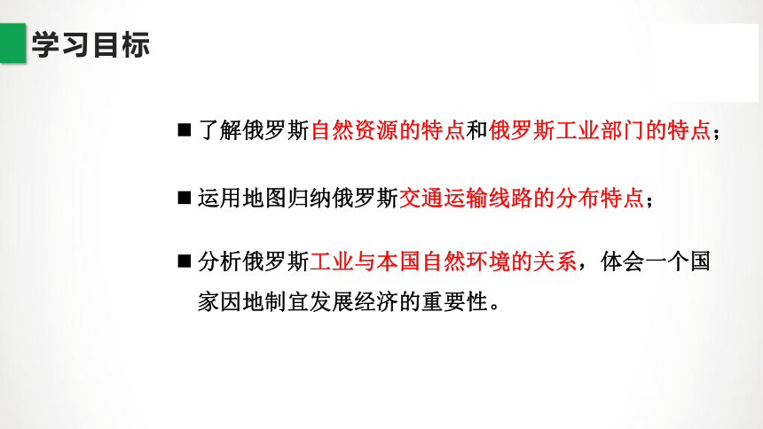 7.4俄罗斯（第2课时）课件2021-2022学年人教版地理七年级下册(共37张PPT，内嵌视频)