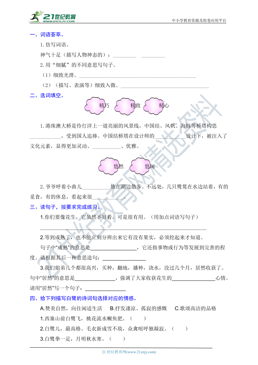 统编版语文五年级上册周周练 第1周（白鹭、落花生）（含答案）