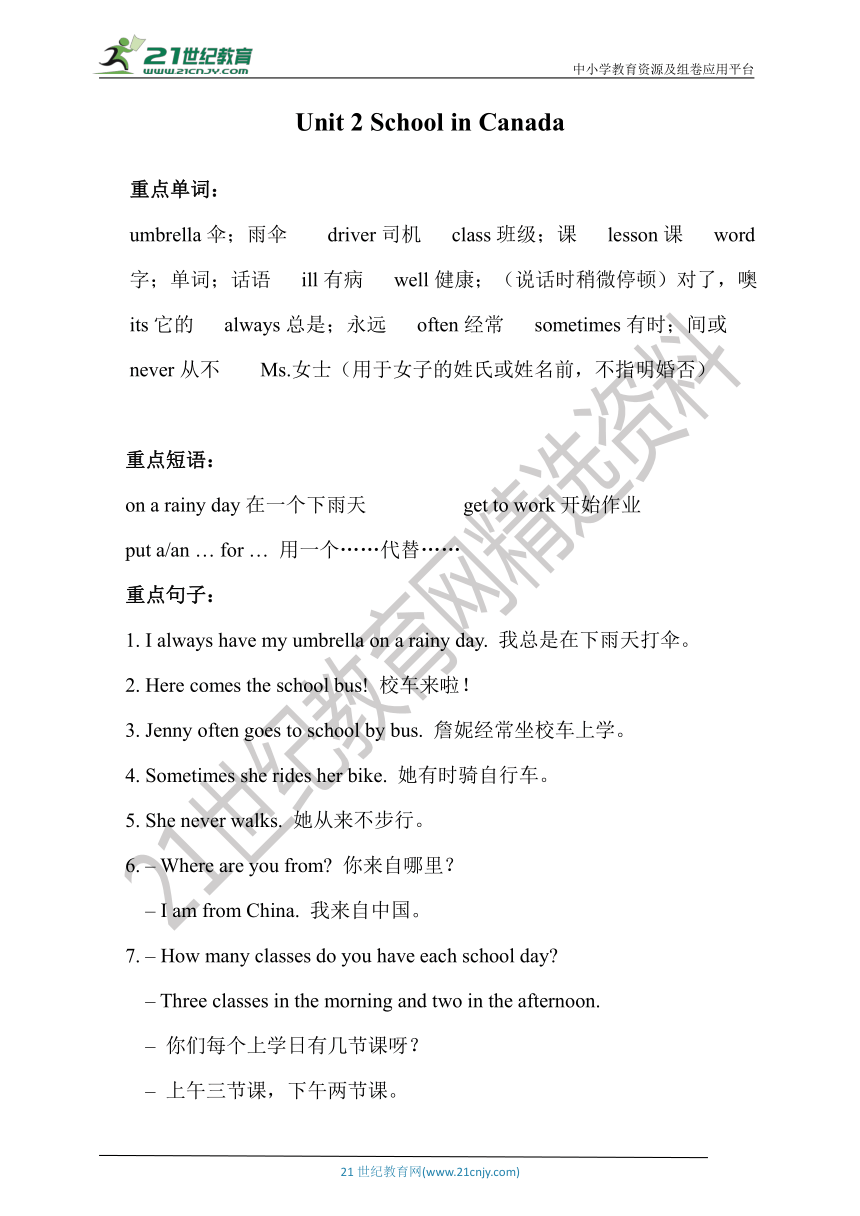 【期末复习背诵清单】冀教版（三年级起点）六年级上册英语单元知识背诵清单 Unit 2  (含答案）