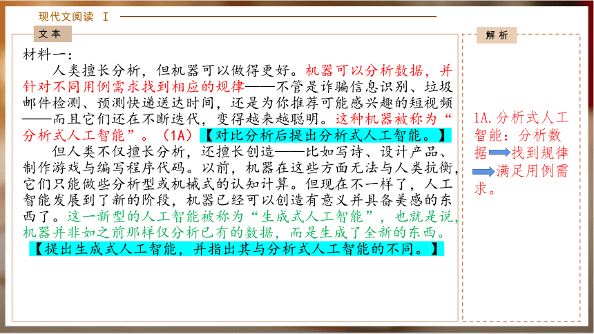 山东省日照市2022-2023学年高三下学期校际联合考试语文讲评课件(共97张PPT)