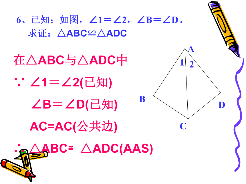 华师大版 八年级上册 13.2全等三角形 复习 课件(共21张PPT)