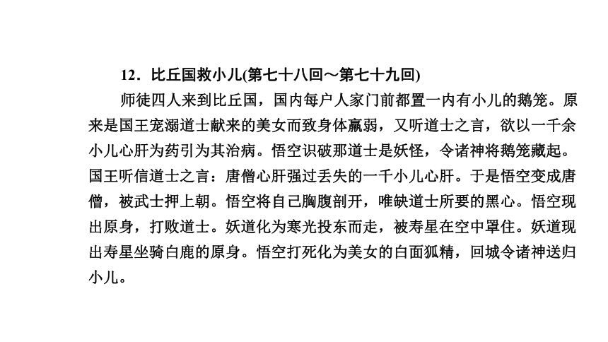 2021年浙江省中考语文复习课件 名著导读 《西游记》（43张PPT）