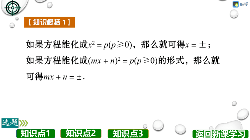 【分层教学方案】第11课时 用配方法求解一元二次方程 课件