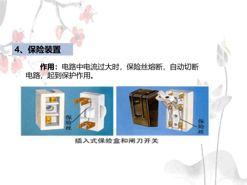 2021——2022学年人教版九年级物理_19.1家庭电路课件(共46张PPT)