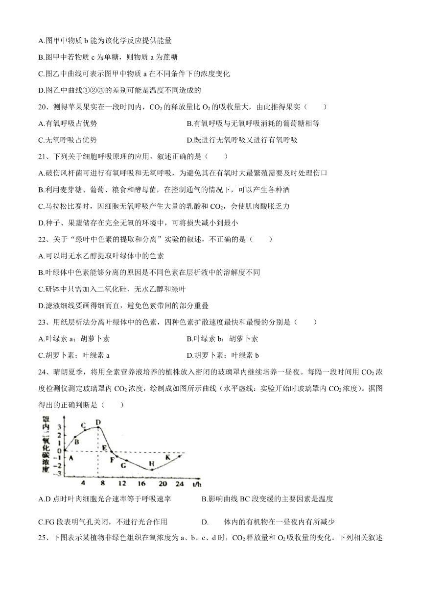 吉林省松原市长岭县第三中学2020-2021学年高一下学期第四次考试（开学考试）生物试题   含答案