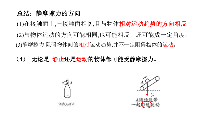 3.2 摩擦力 课件(共33张PPT)-2023-2024学年高一上学期物理人教版（2019）必修第一册