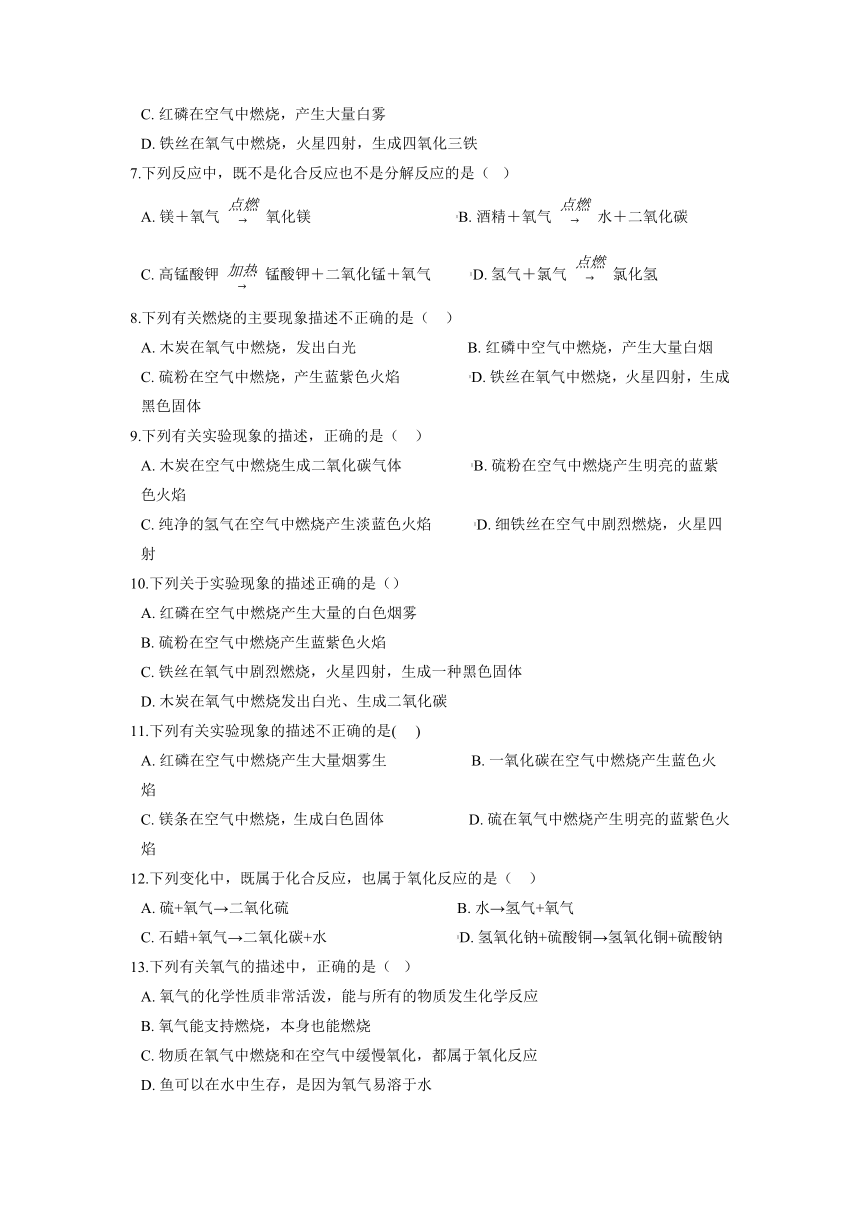 第二单元课题2氧气巩固练习-2021-2022学年九年级化学人教版上册（有答案）