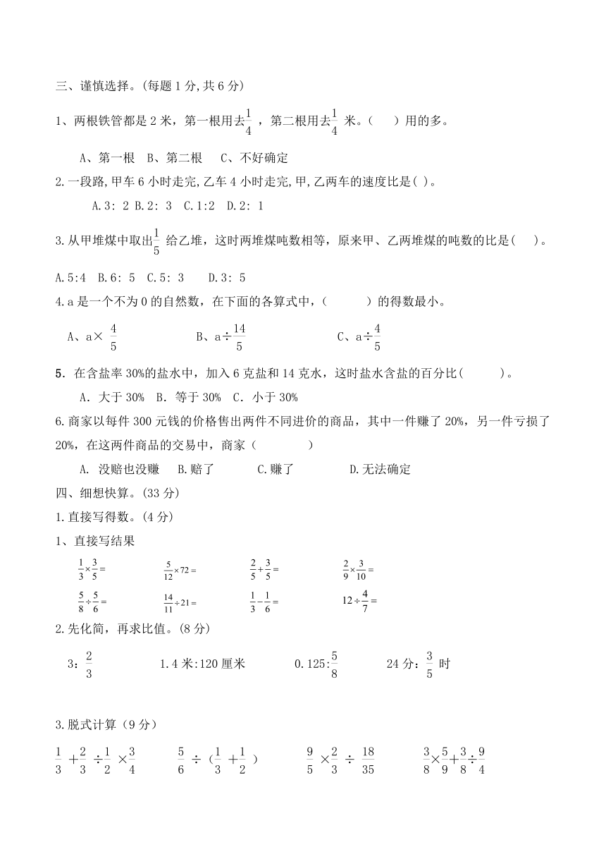 六年级数学上册试题   期末试卷 青岛版   （无答案）