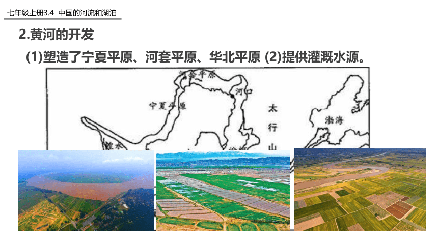 3.4中国的河流和湖泊（第1课时）课件2022-2023学年中图版地理七年级上册（共23张PPT）
