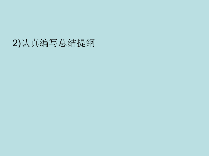 高考主题班会 复习方法与心理《学习与心理和集中注意力提高记忆力》课件(共103张PPT)