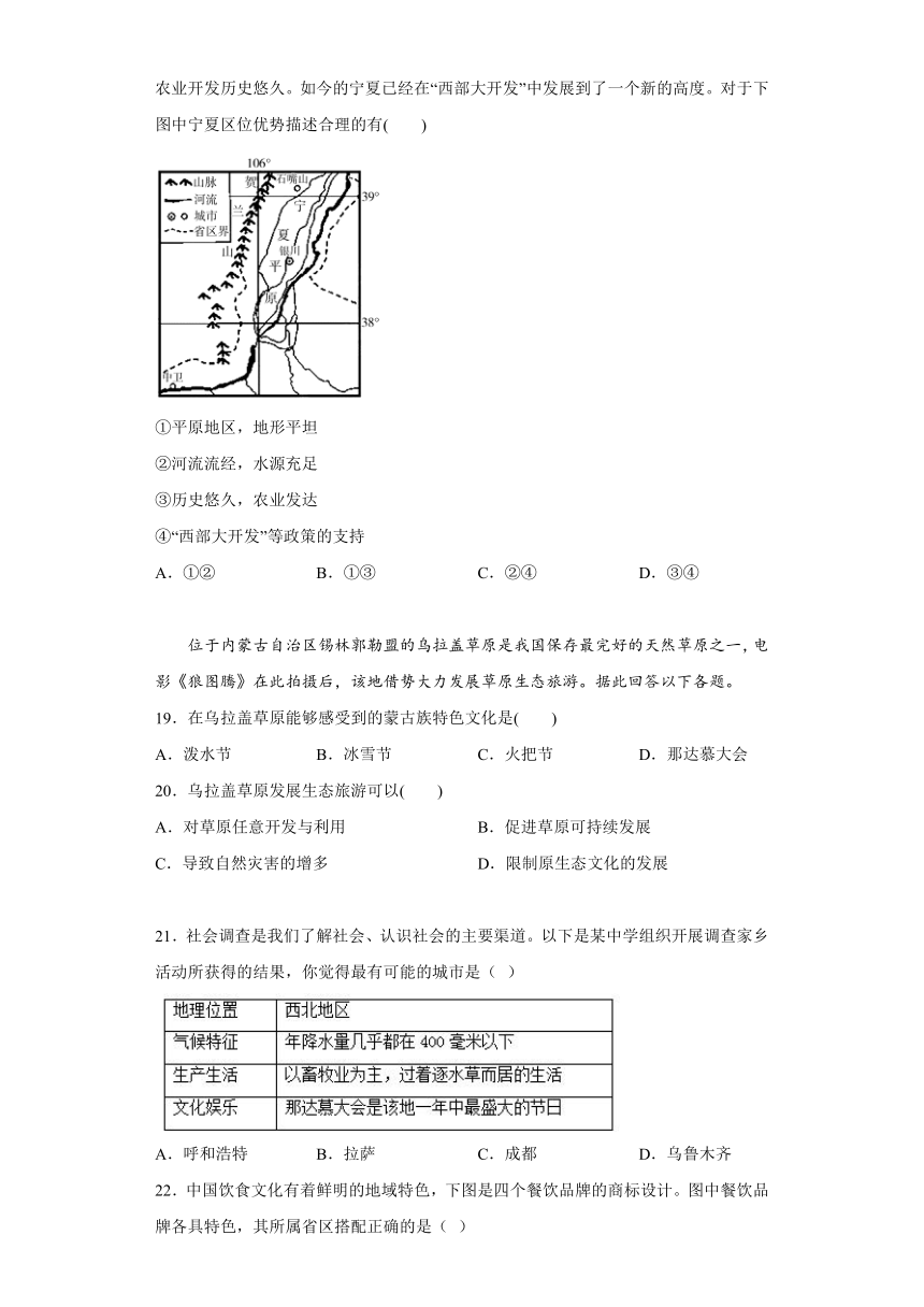 5.3 西北地区 同步练习（含解析）浙江省人教版人文地理七年级下册