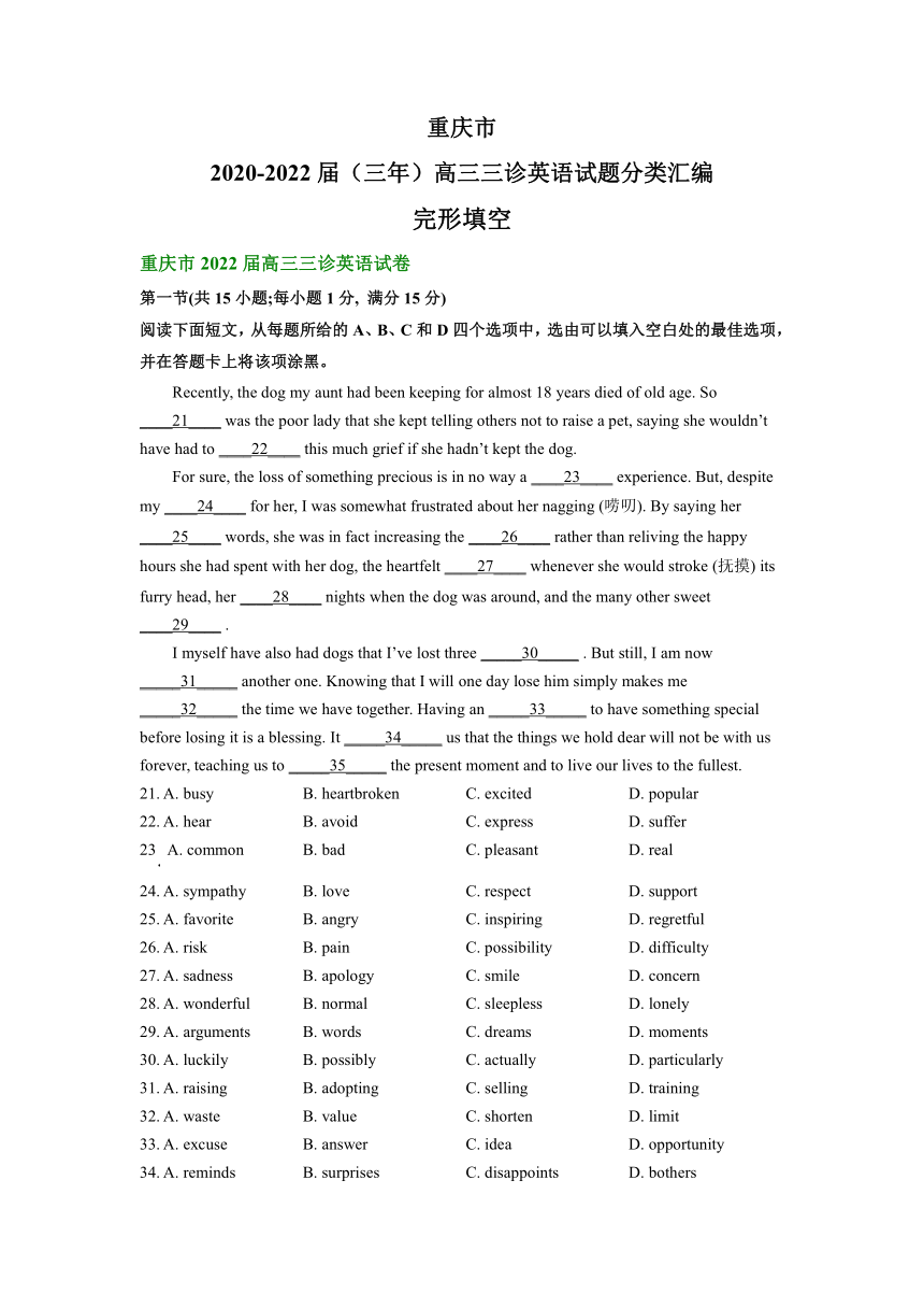 重庆市2020-2022届（三年）高三三诊英语试题分类汇编：完形填空（含答案）