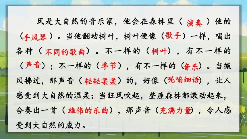 21 大自然的声音（第二课时 课件）（44张）