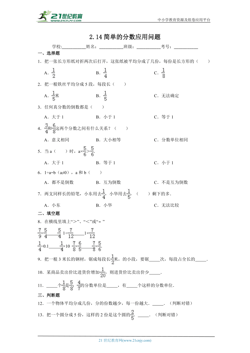 2.14简单的分数应用问题课堂通行证（含答案） 浙教版数学五年级下册