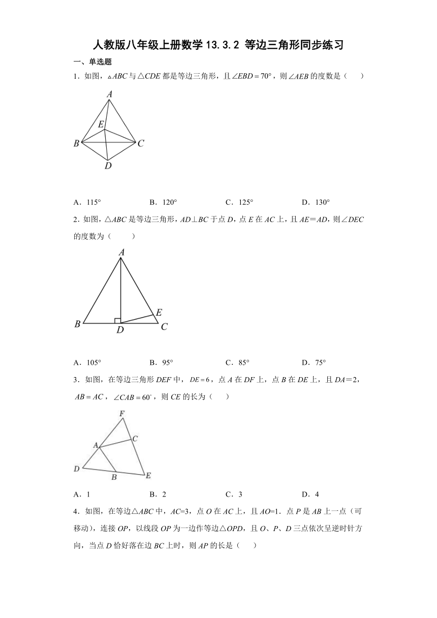人教版八年级上册数学13.3.2等边三角形同步练习（word、含部分答案）