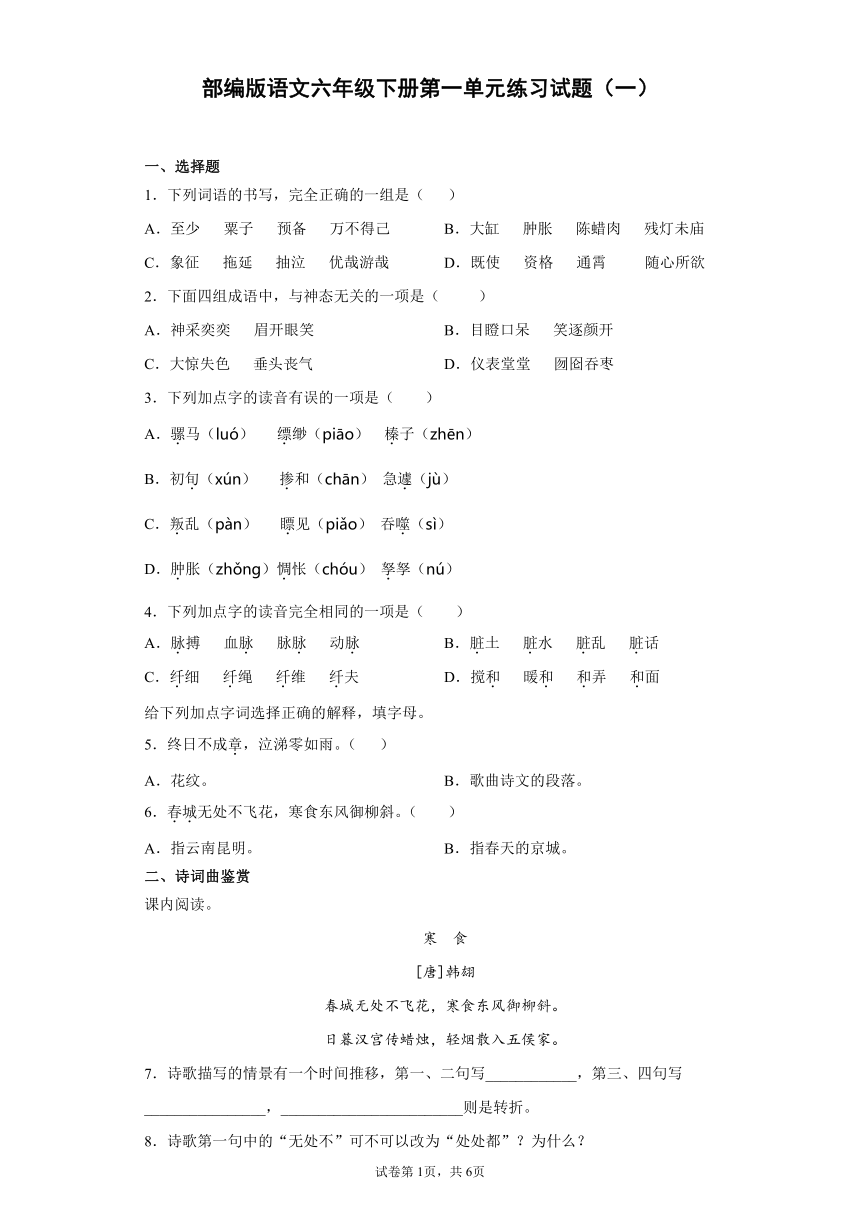 部编版语文六年级下册第一单元练习试题（含答案+示例作文）