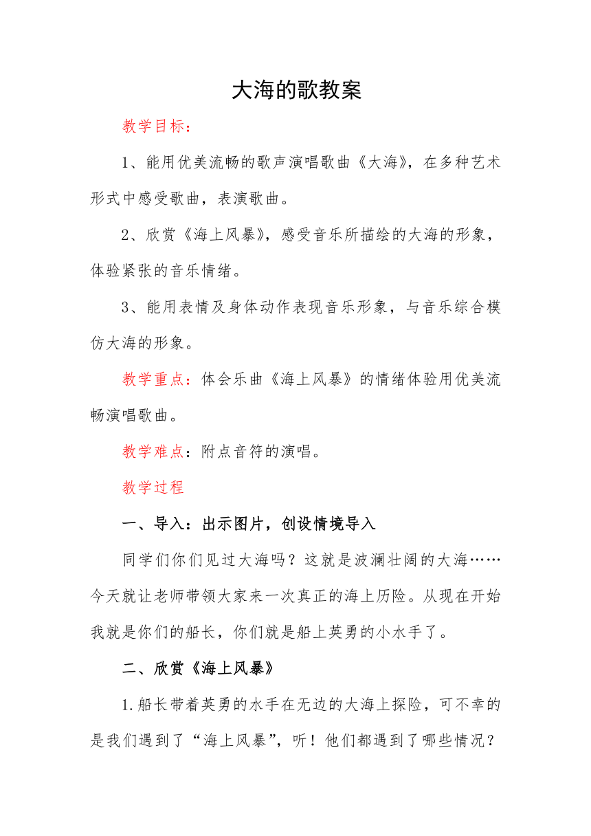 人音版  二年级上册音乐教案-7《大海的歌》