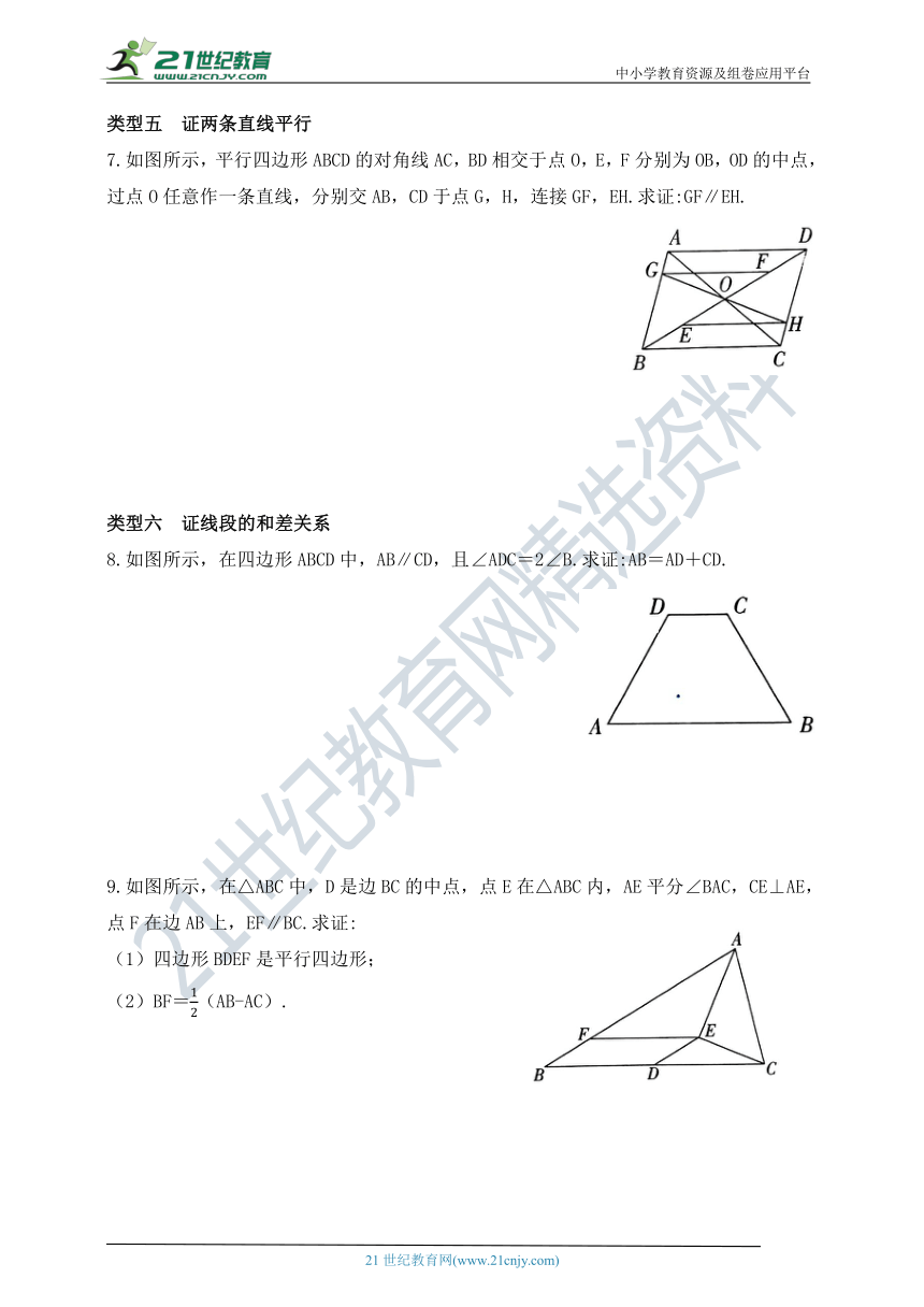 第五章 利用平行四边形的性质和判定解题 专项训练  （含答案）