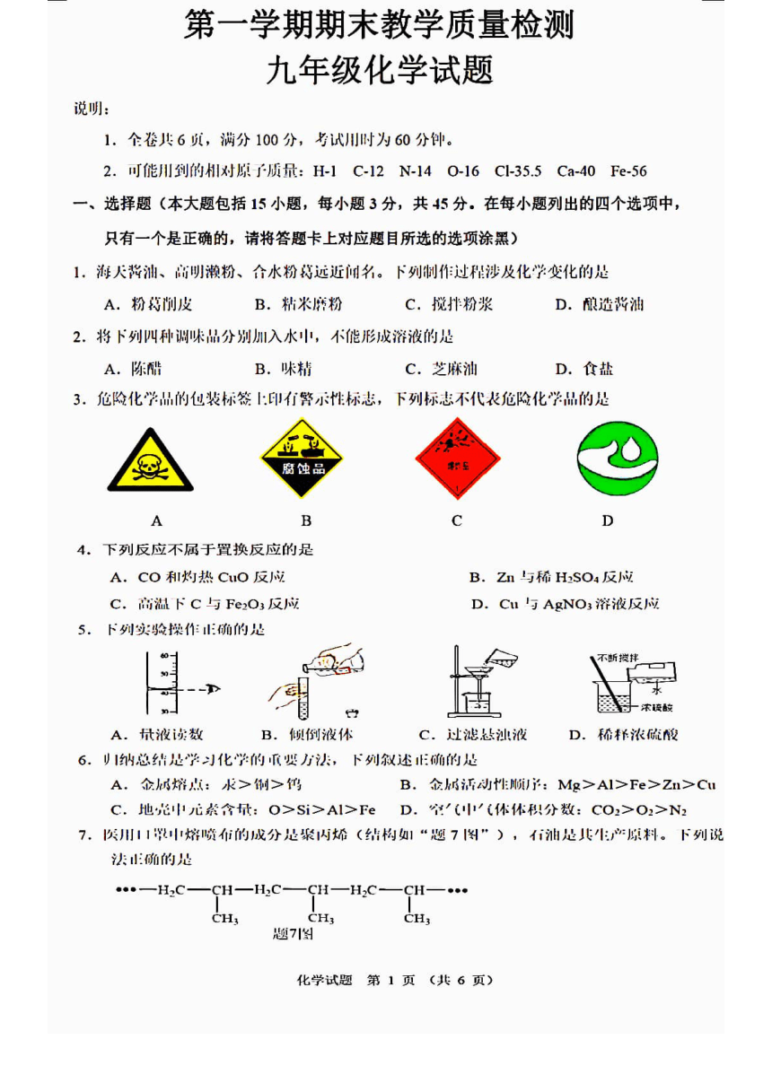 2022-2023学年广东省佛山名校第一学期期末考试九年级化学试卷（PDF版无答案）