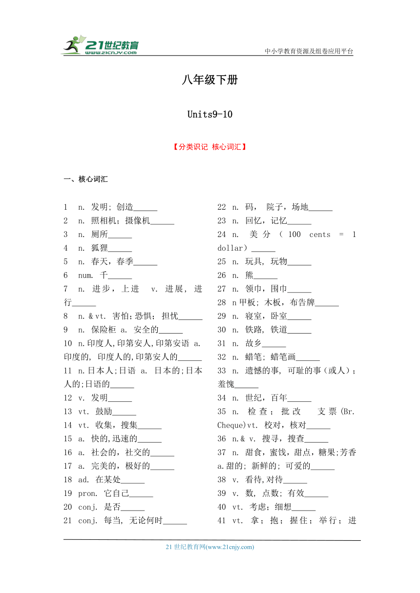 八年级下册Units9-10 中考英语词汇拓展与核心句式训练（含答案）