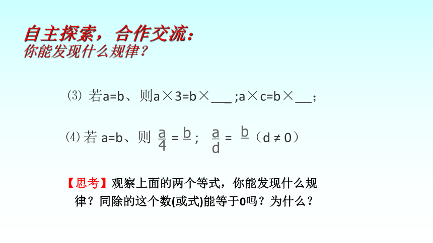 湘教版初中数学七年级上册 3.2等式的性质 课件(共19张PPT)