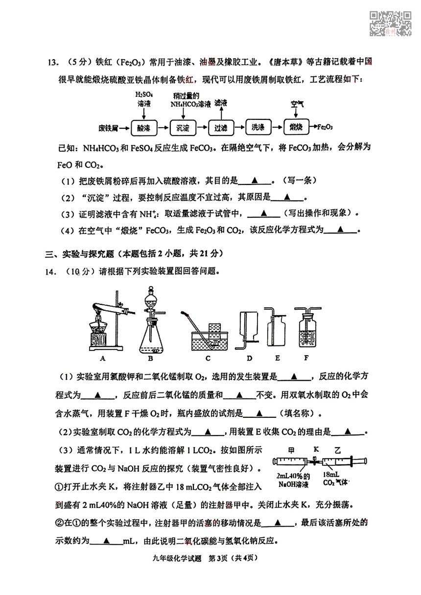 2023年江苏省徐州市中考一模化学试卷(图片版 含答案)