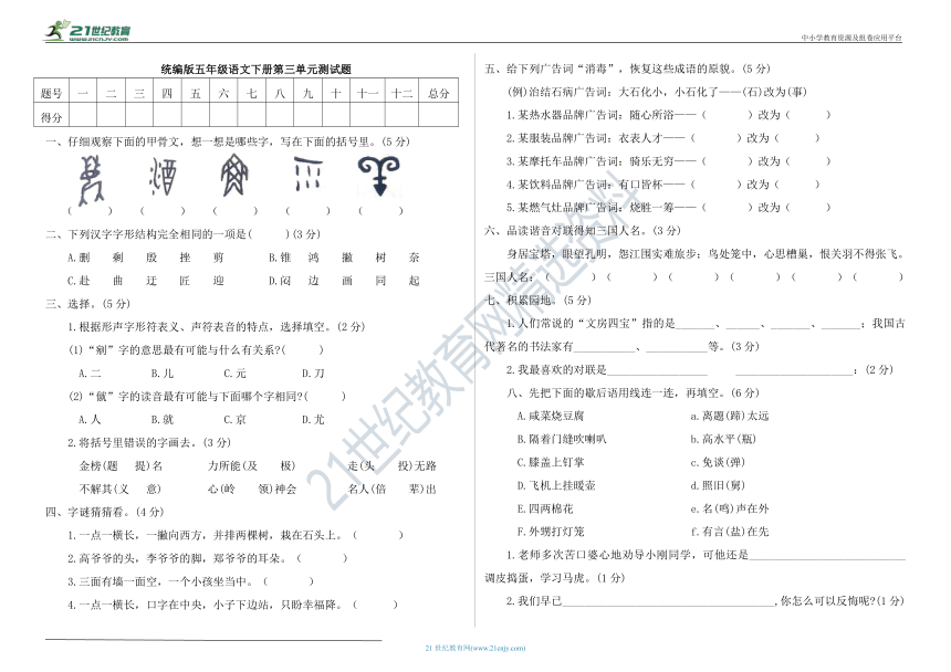 统编版五年级语文下册第三单元测试卷（附答案）