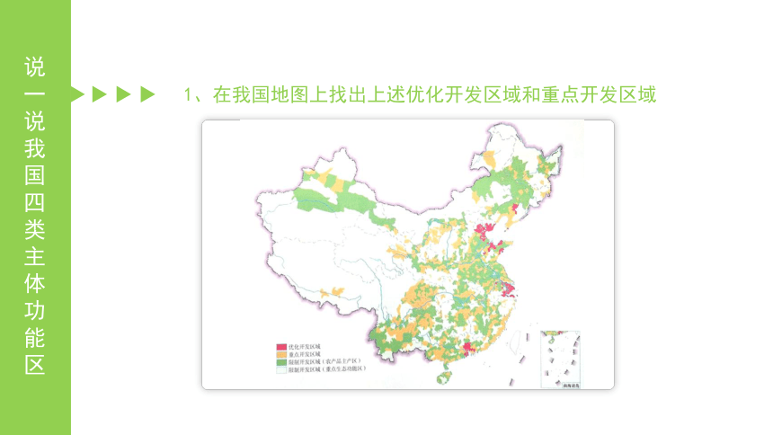 1.2《区域发展差异与因地制宜》课件（59张）