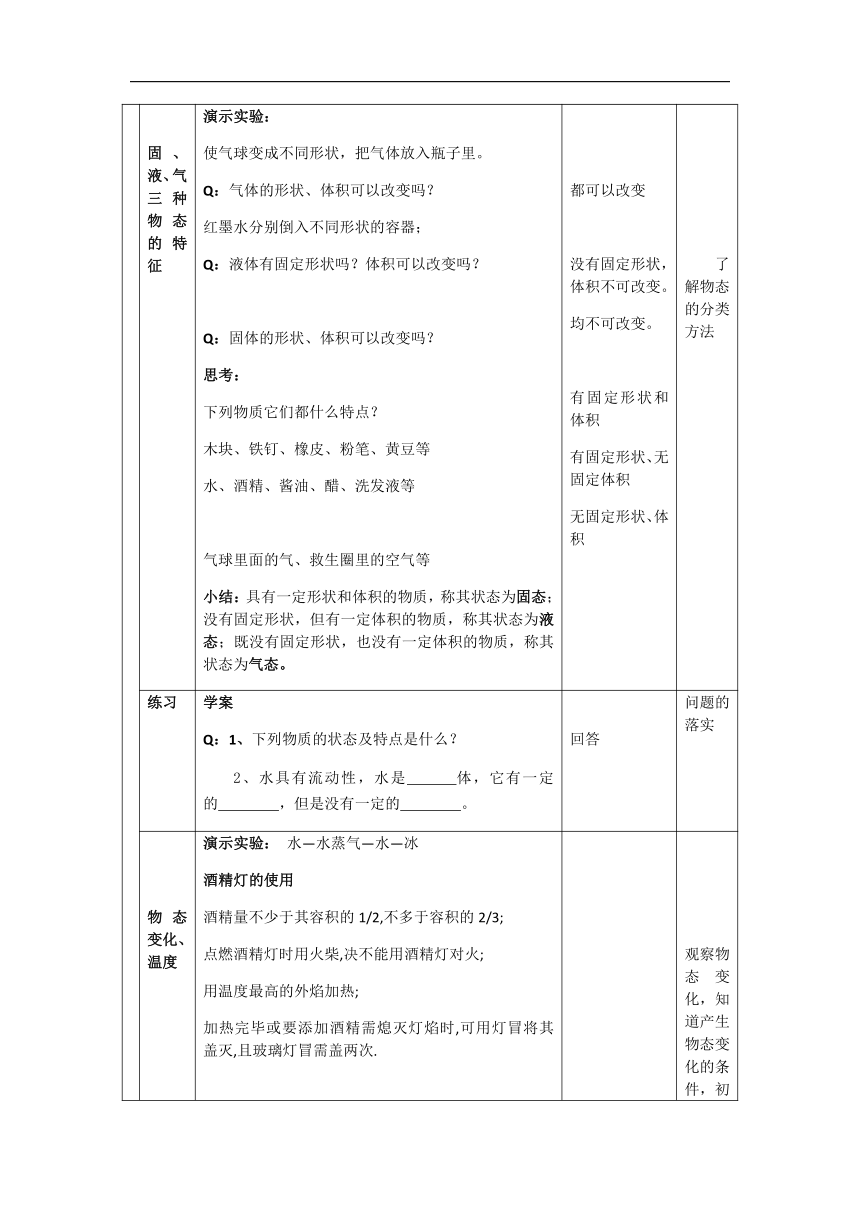 1.1 物态变化 温度  教案