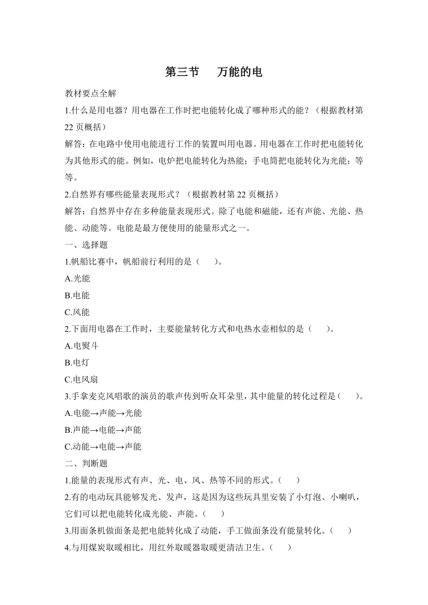 科学大象版（2017秋）五年级下册2.3 万能的电 同步作业（含答案）