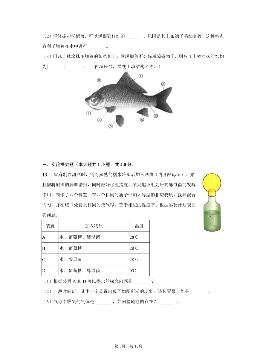 2022-2023学年江苏省连云港市海州区七年级（下）期中生物试卷（含解析）