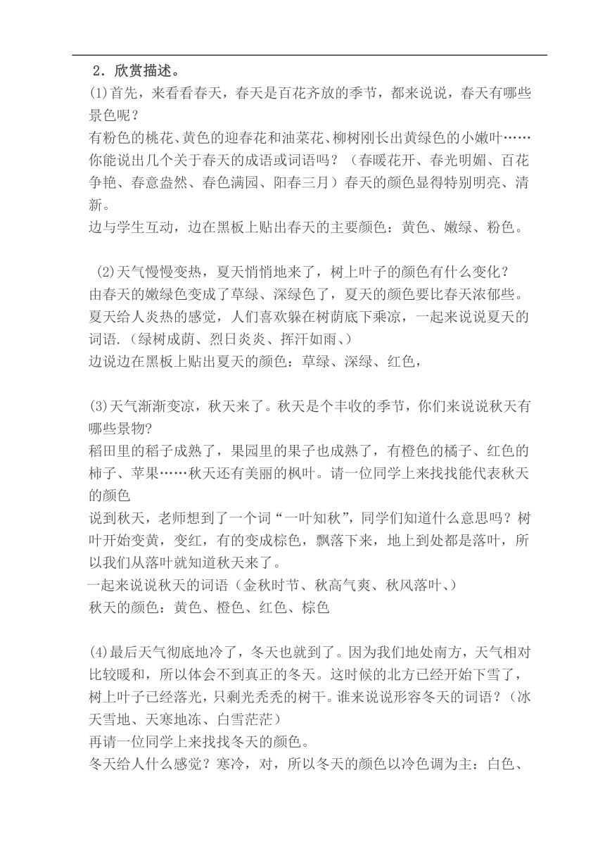 浙人美版三年级美术上册《9 四季歌》教学设计