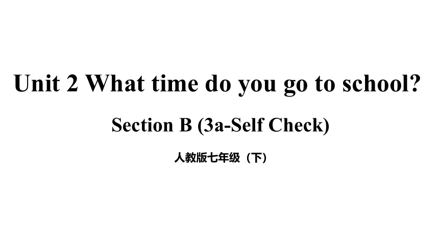 人教版七年级下册Unit 2 What time do you go to school Section B (3a-Self Check)写作课课件（共19张PPT)