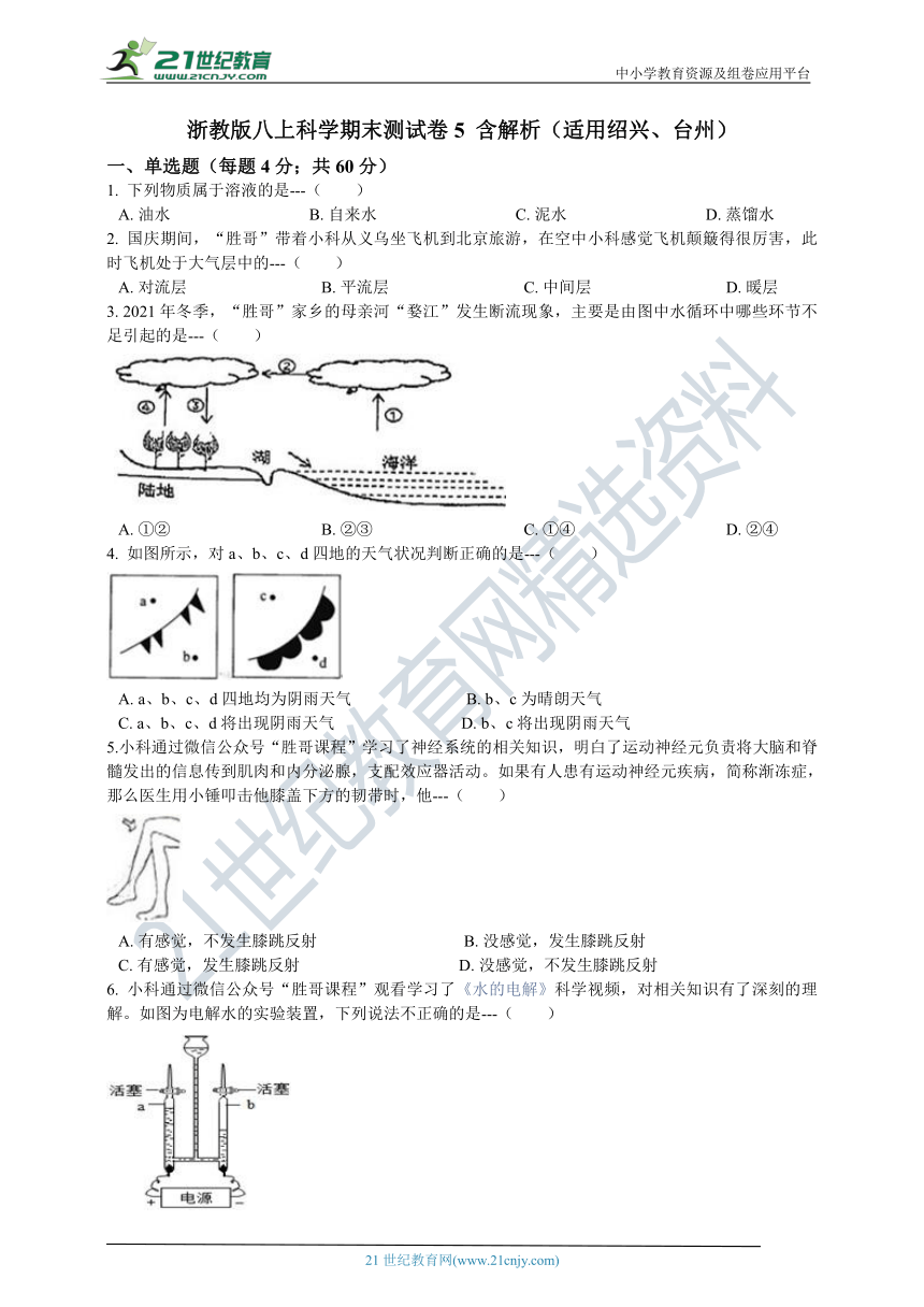 浙教版八上科学期末测试卷5 含解析（适用绍兴、台州）