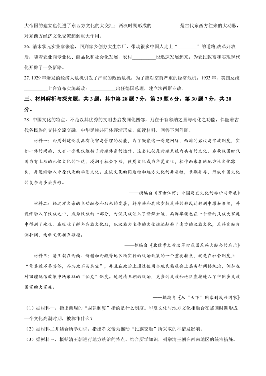 2023年江苏省苏州市中考一模历史试题（PDF版，学生版+解析版）