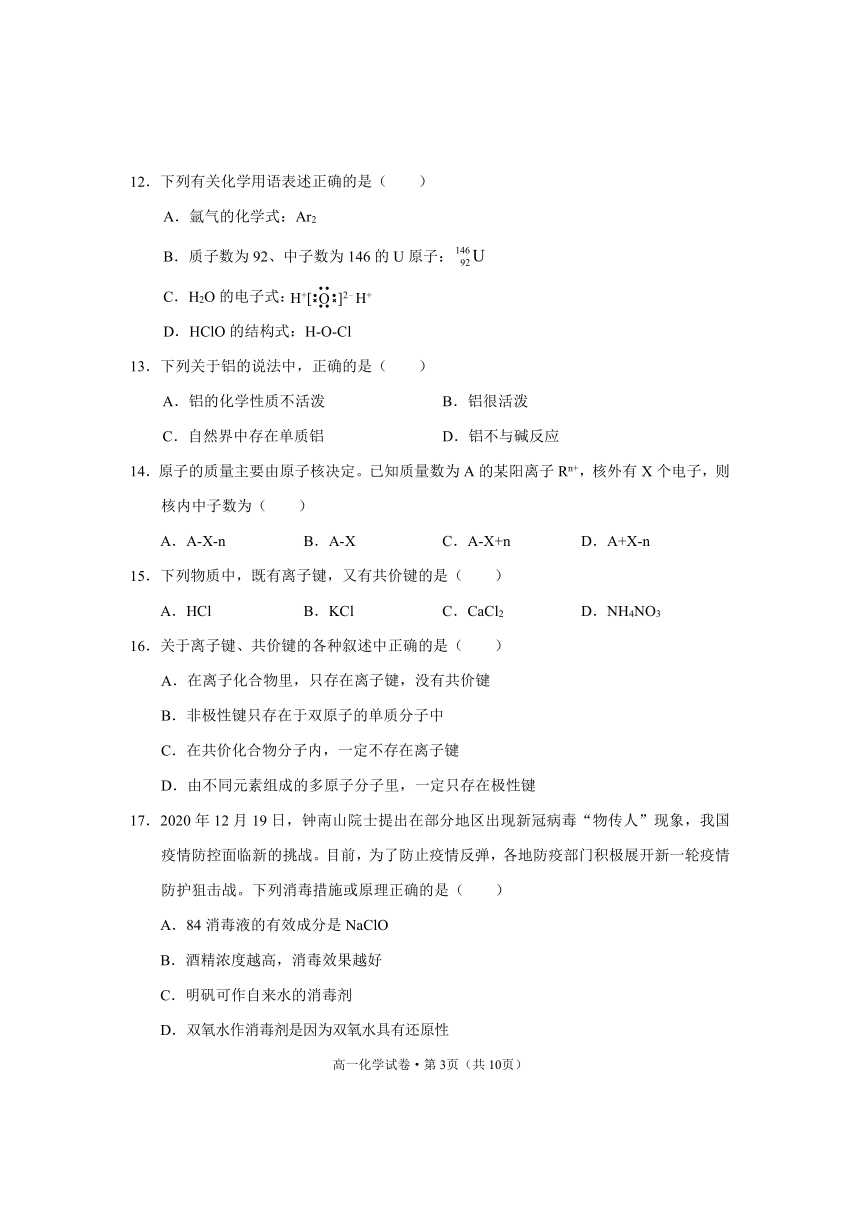 云南省丽江市2020-2021学年高一上学期期末教学质量监测化学试题 Word版含答案