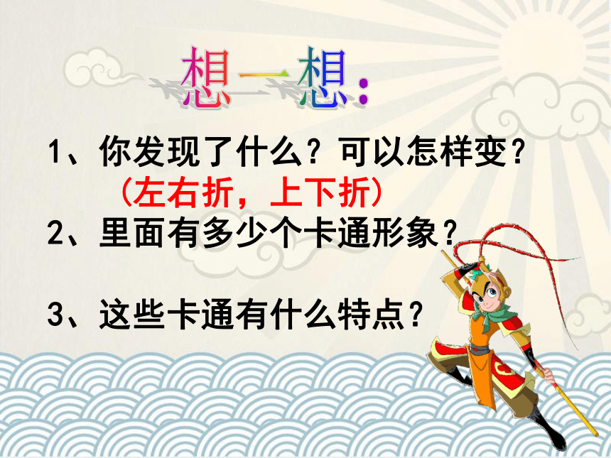 岭南版 小学美术 15.百变卡通玩具 课件（14张PPT）