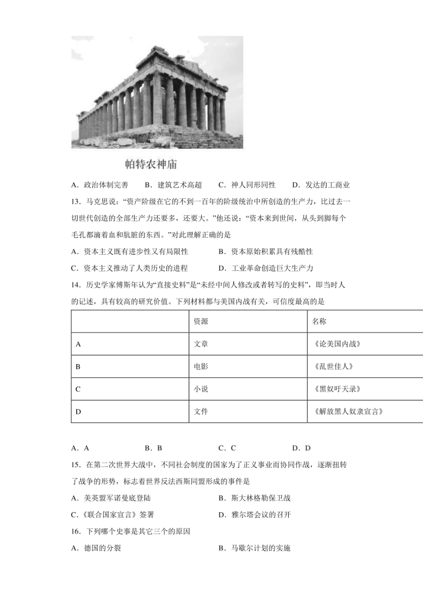 2022年四川省乐山市中考历史试卷（PDF版，含解析）