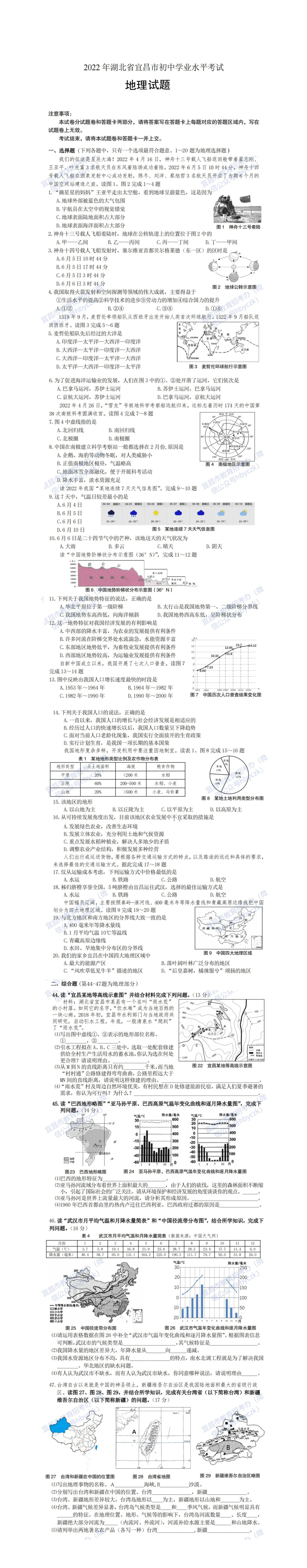 2022年湖北省宜昌市中考地理真题（PDF，含答案）